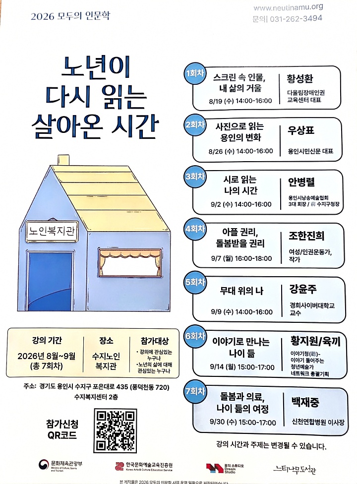 모두의 인문학: 수지노인복지관 안내지(본인촬영)