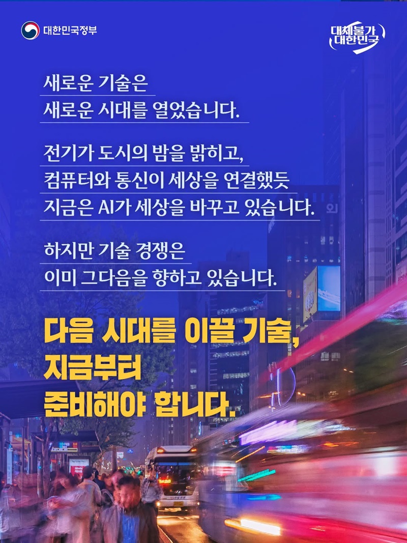 AI 다음으로 대한민국이 준비하는 일곱 가지