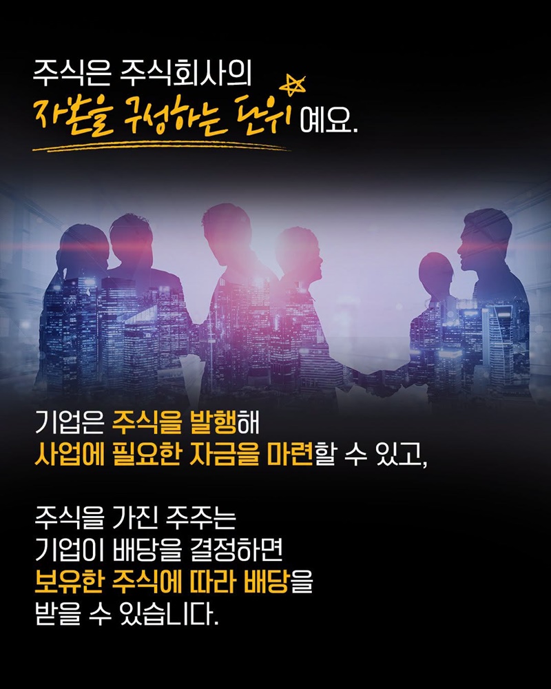 주식 가격은 왜 매일 오르락내리락할까?