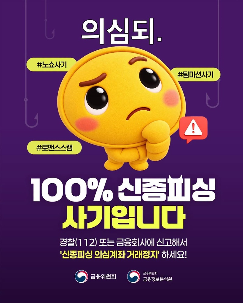 100% 신종피싱 사기입니다 하단내용 참조