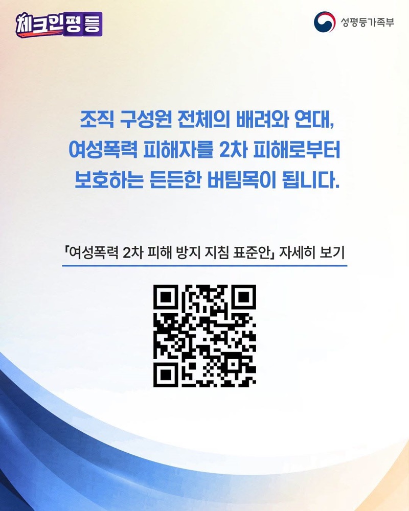 여성폭력 2차 피해 예방을 위한 직급별 TO DO LIST