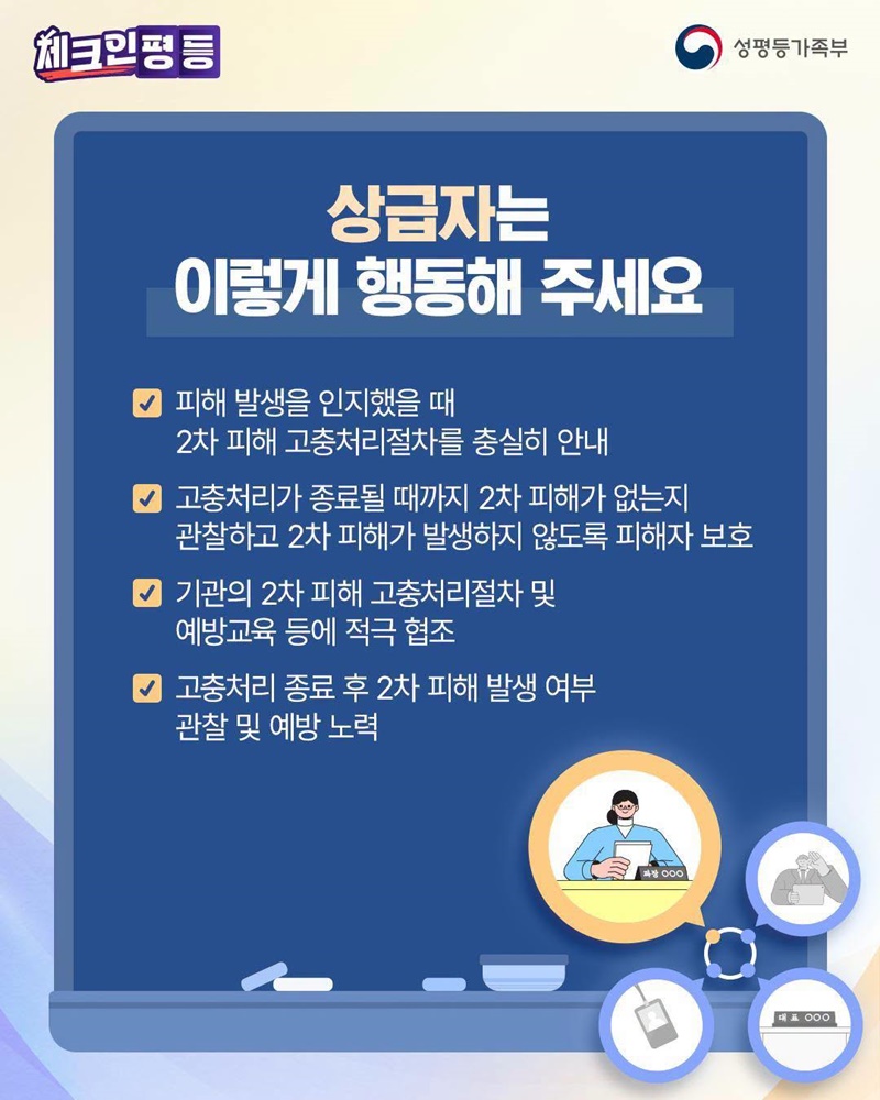 여성폭력 2차 피해 예방을 위한 직급별 TO DO LIST