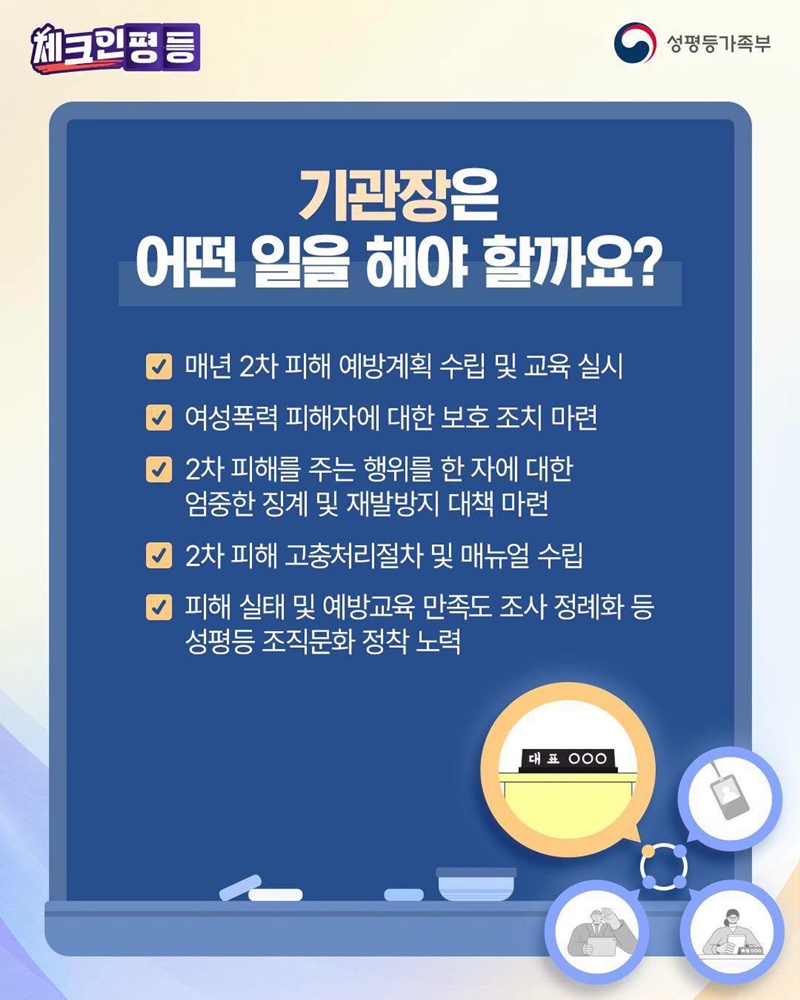 여성폭력 2차 피해 예방을 위한 직급별 TO DO LIST