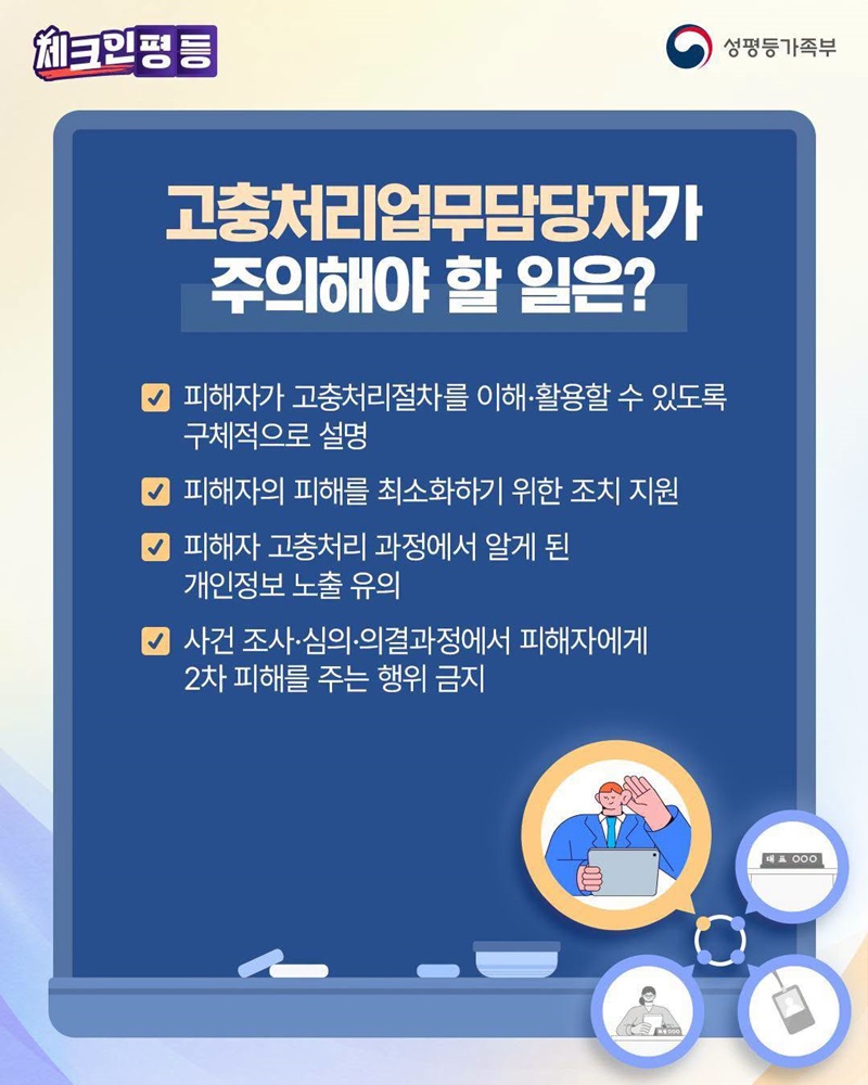 여성폭력 2차 피해 예방을 위한 직급별 TO DO LIST