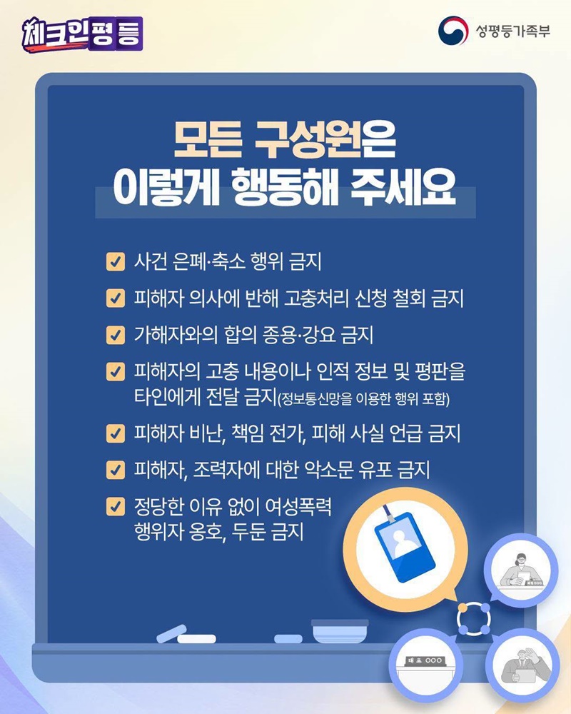 여성폭력 2차 피해 예방을 위한 직급별 TO DO LIST