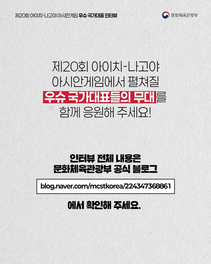 아시안게임 국가대표 인터뷰 시리즈 ① 우슈