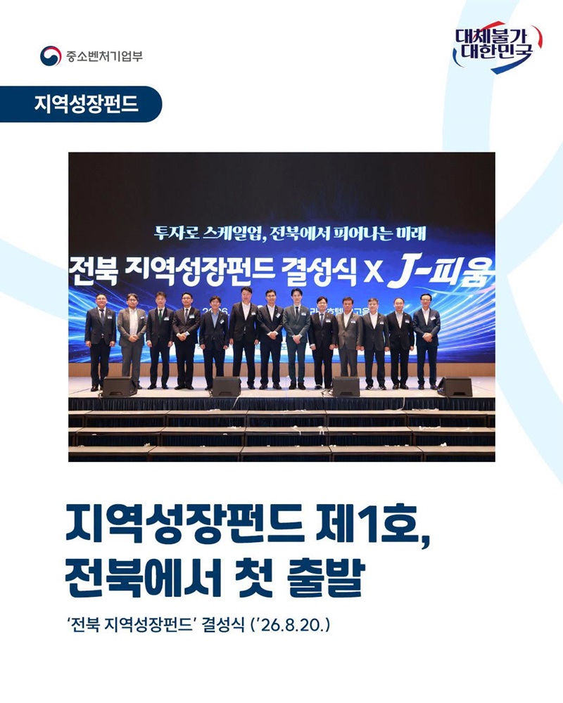 지역성장펀드 제1호, 전북에서 첫 출발