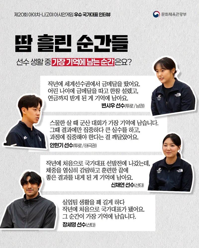 아시안게임 국가대표 인터뷰 시리즈 ① 우슈
