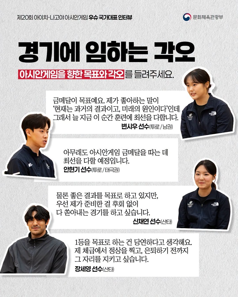 아시안게임 국가대표 인터뷰 시리즈 ① 우슈