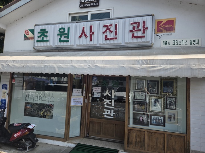 군산 초원사진관 (본인촬영)