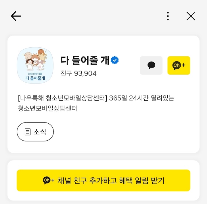 다 들어줄 개 (출처 : 직접촬영)