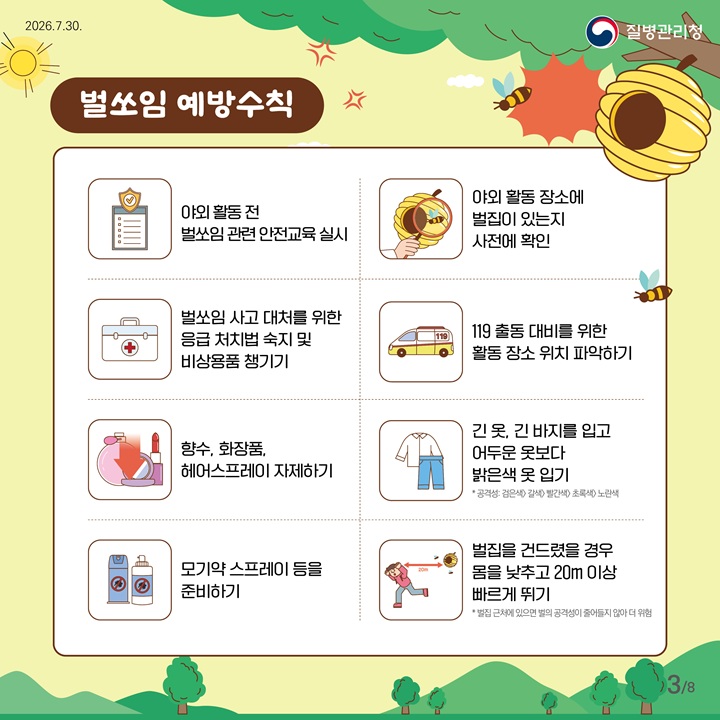 질병관리청 카드뉴스 일부