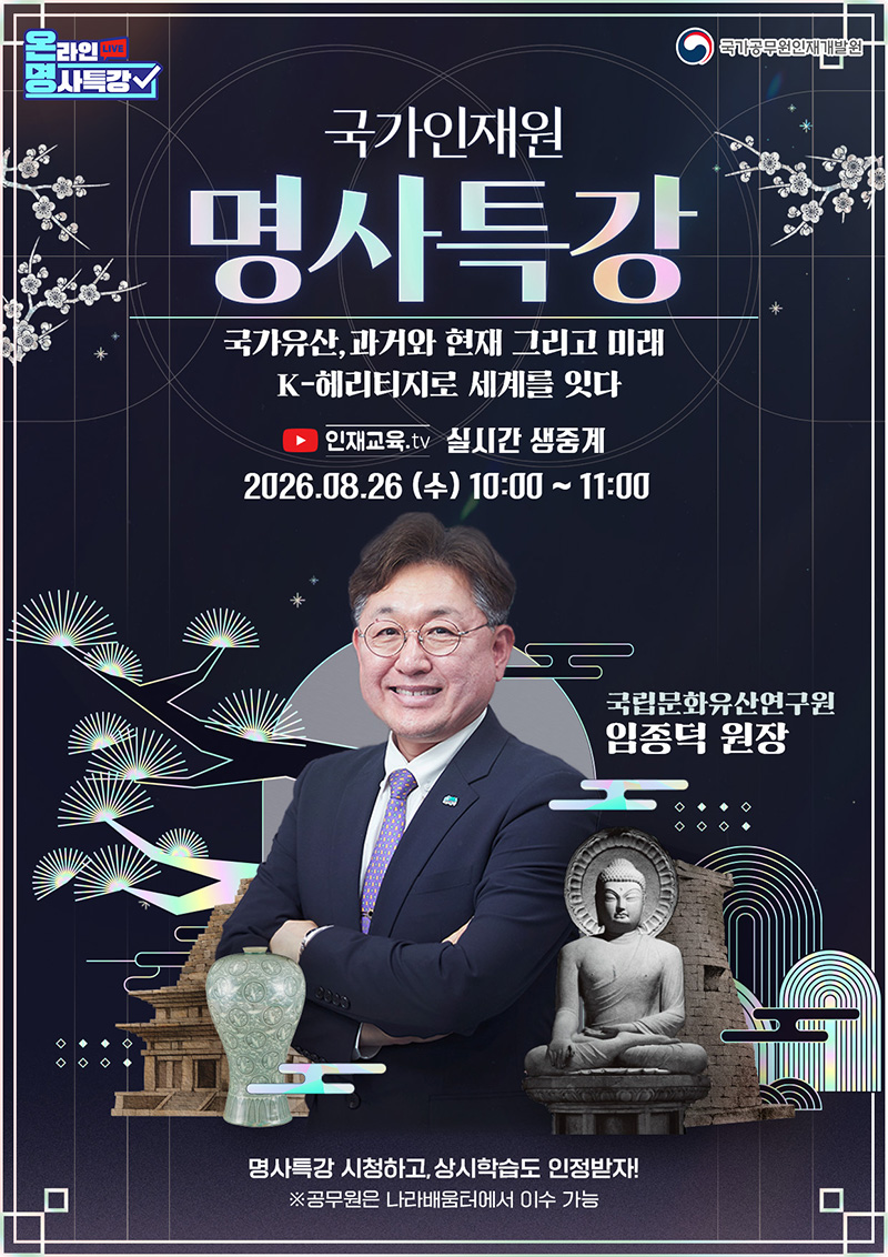 국가유산, 과거와 현재 그리고 미래, K-헤리티지로 세계를 잇다 하단내용 참조