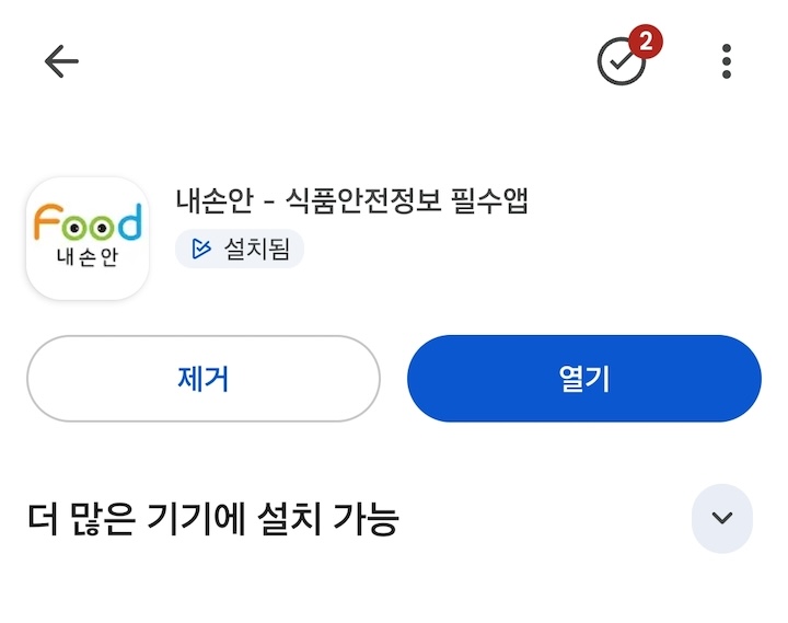 내손안 어플리케이션 (출처 : 본인 촬영)