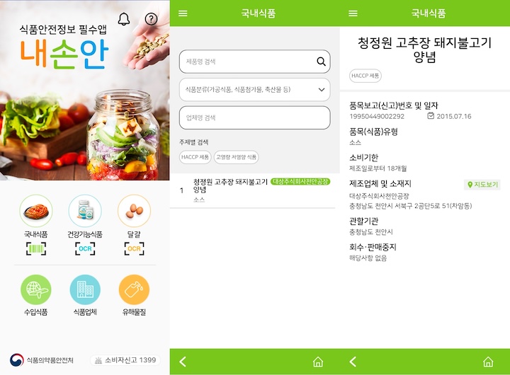 내손안 어플리케이션 (출처 : 본인 촬영)