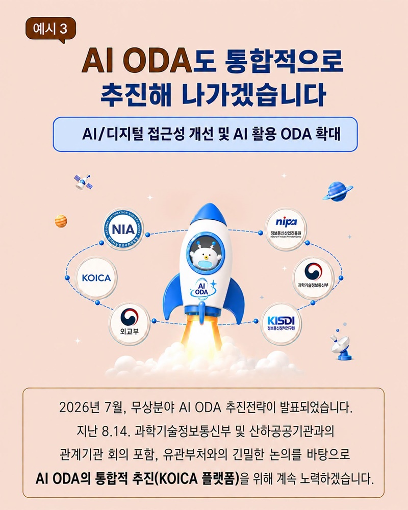 ODA 통합, 시작했습니다
