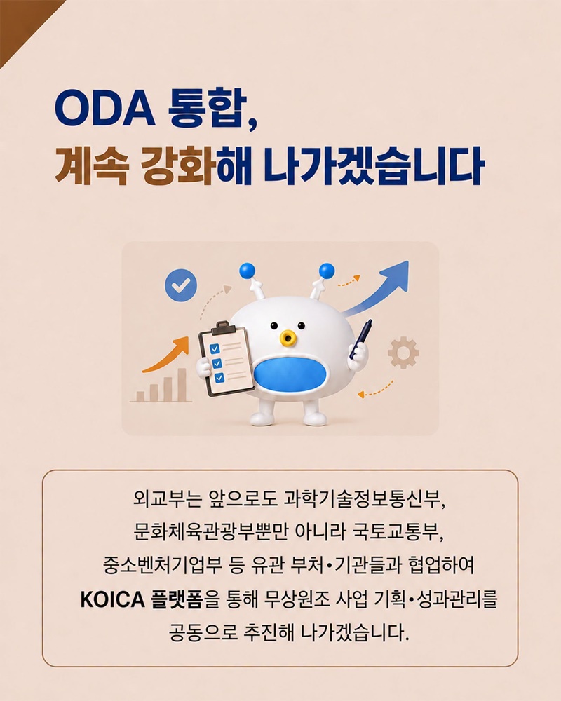 ODA 통합, 시작했습니다