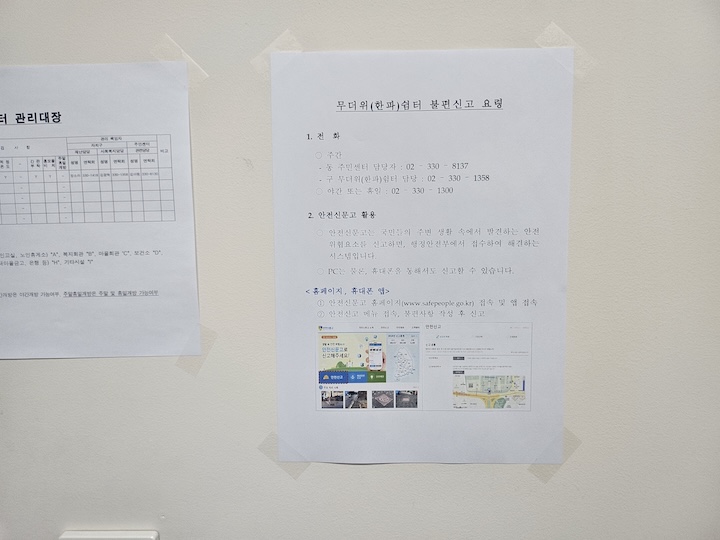 남가좌2동 주민센터 무더위센터 (출처 : 본인촬영)