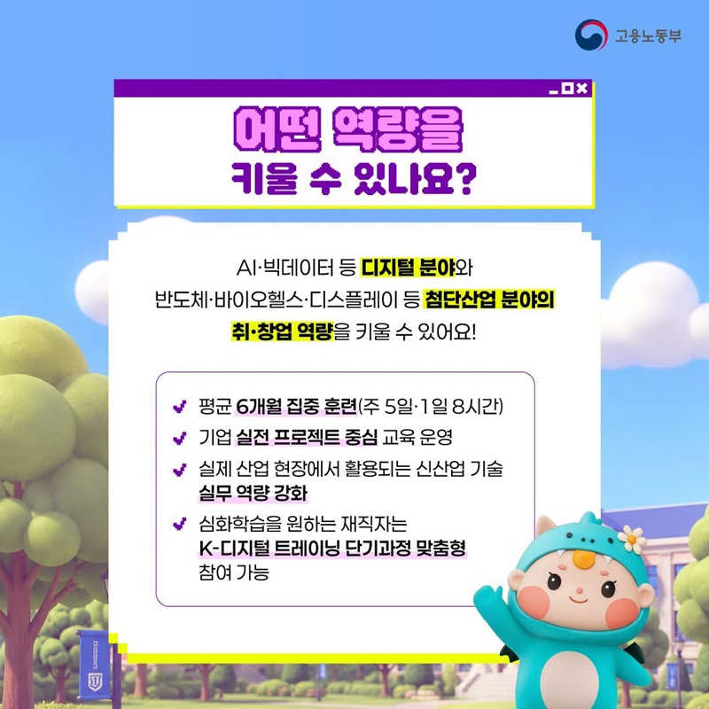 첨단산업 분야 취·창업을 준비한다면? K-디지털 트레이닝!