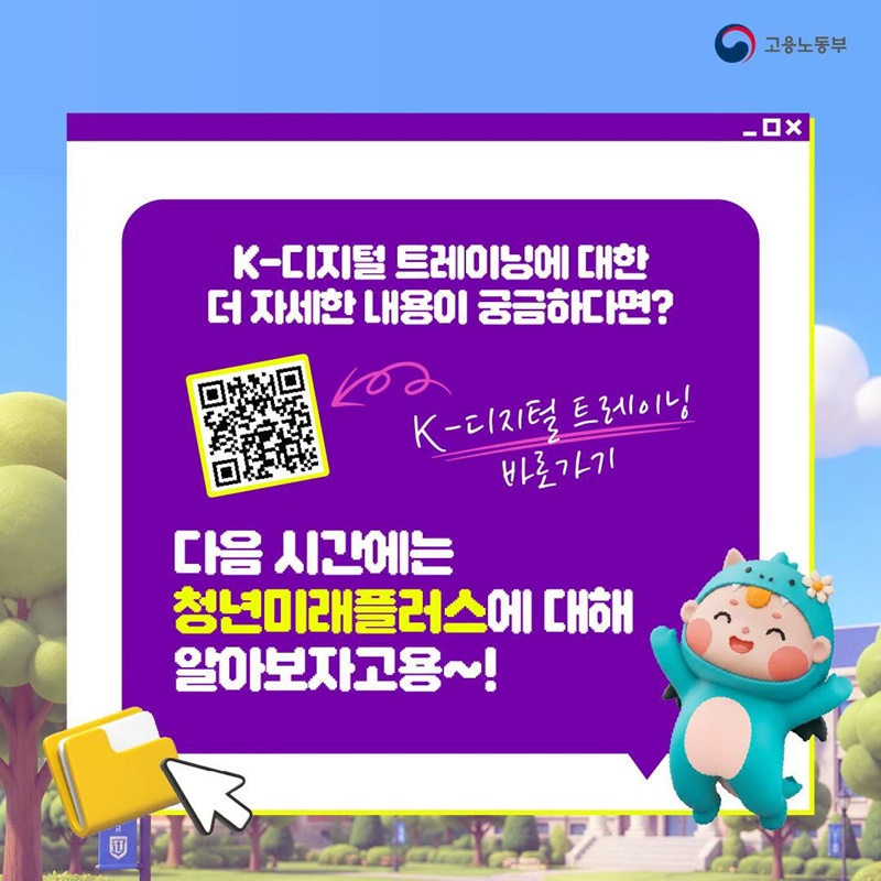 첨단산업 분야 취·창업을 준비한다면? K-디지털 트레이닝!