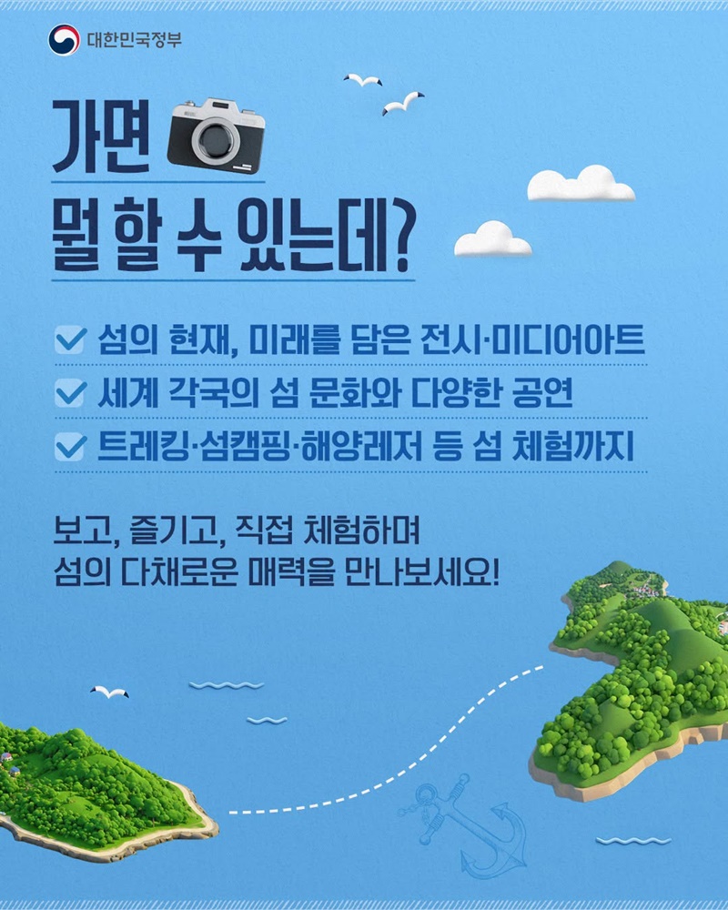 세계박람회 열린 여수에서 세계 첫 섬 박람회 개최(9.5.~11.4.)