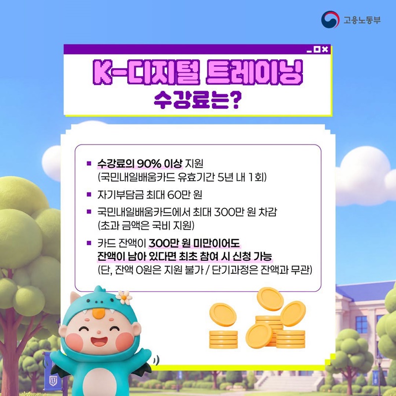 첨단산업 분야 취·창업을 준비한다면? K-디지털 트레이닝!