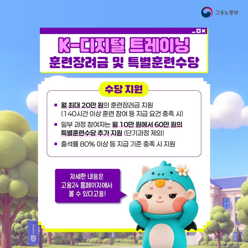첨단산업 분야 취·창업을 준비한다면? K-디지털 트레이닝!