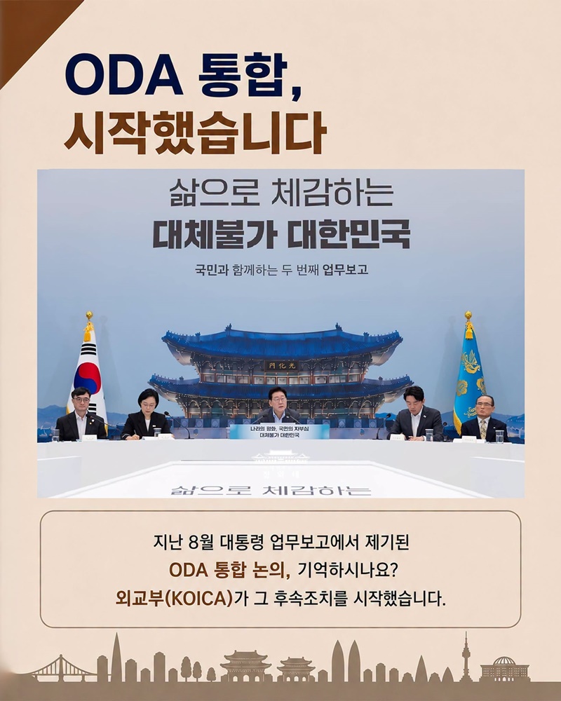 ODA 통합, 시작했습니다