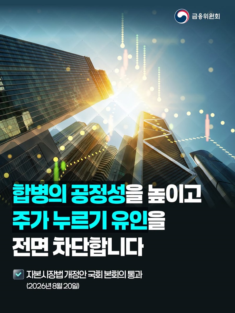 합병의 공정성 높이고 주가 누르기 유인 전면 차단