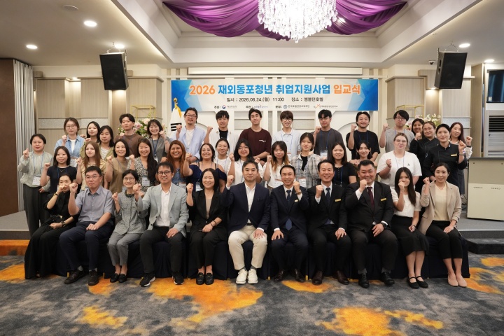 동포청년 취업지원사업 개소식 (재외동포청 제공)
