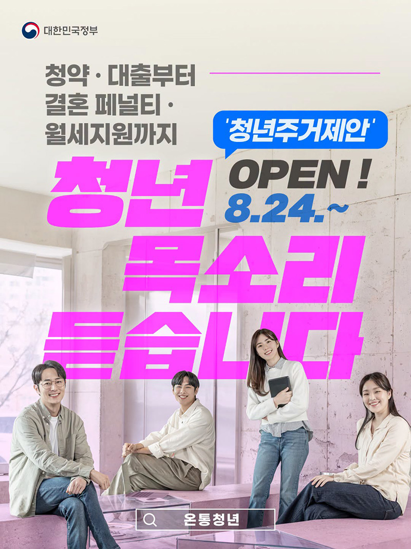 '청년주거제안' OPEN! 청년 목소리 듣습니다 하단내용 참조