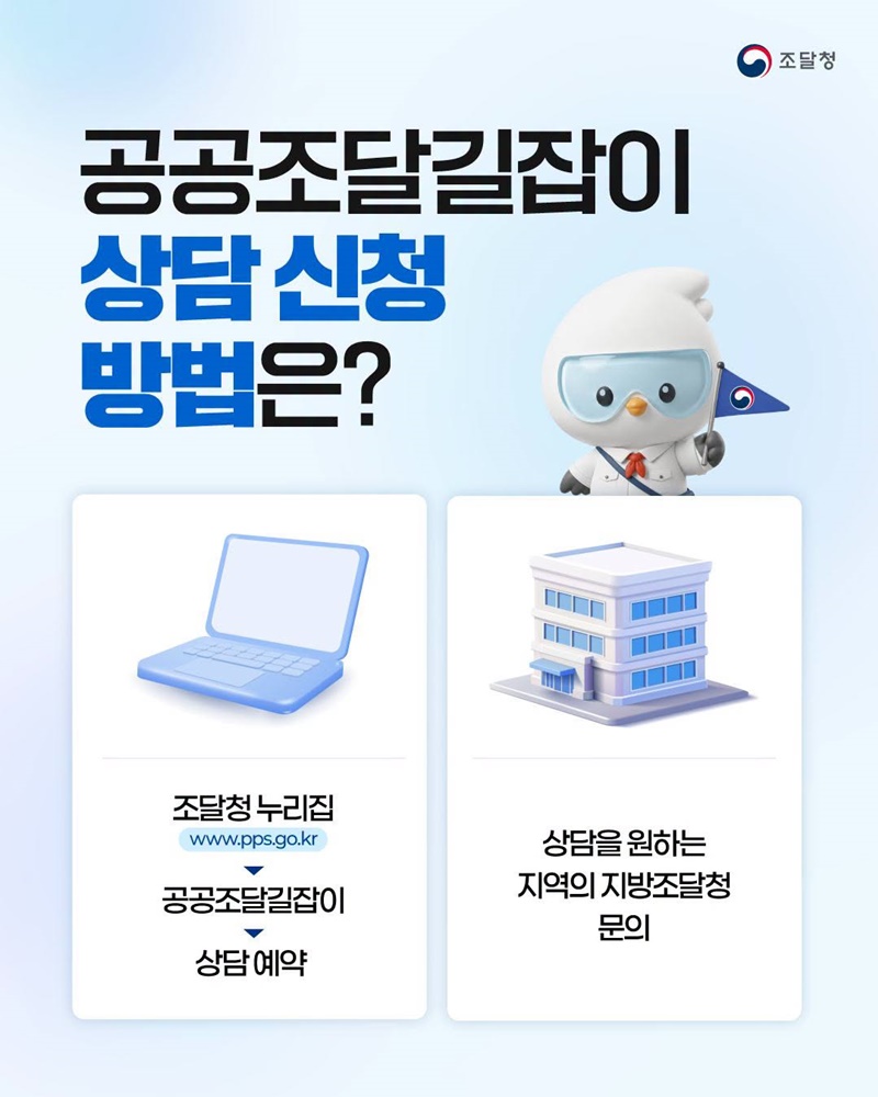 조달기업 맞춤형 컨설팅 서비스 공공조달길잡이