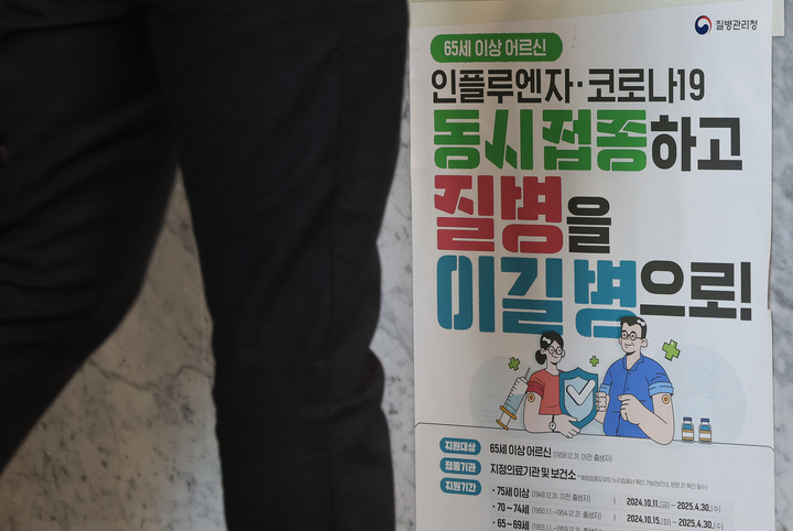 전국에 인플루엔자(독감) 환자가 증가하는 가운데 26일 오후 서울 시내 한 의원에 독감과 코로나19 백신 접종 안내 포스터가 붙어 있다. 방역당국은 지난 20일자로 전국에 독감 유행주의보를 발령한 바 있다. 2024.12.26 (사진=저작권자(c) 연합뉴스, 무단 전재-재배포 금지)