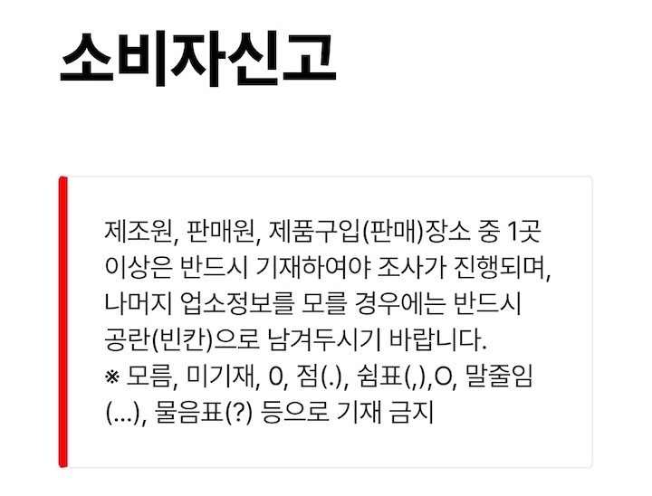 1399 소비자 신고 (본인 촬영)