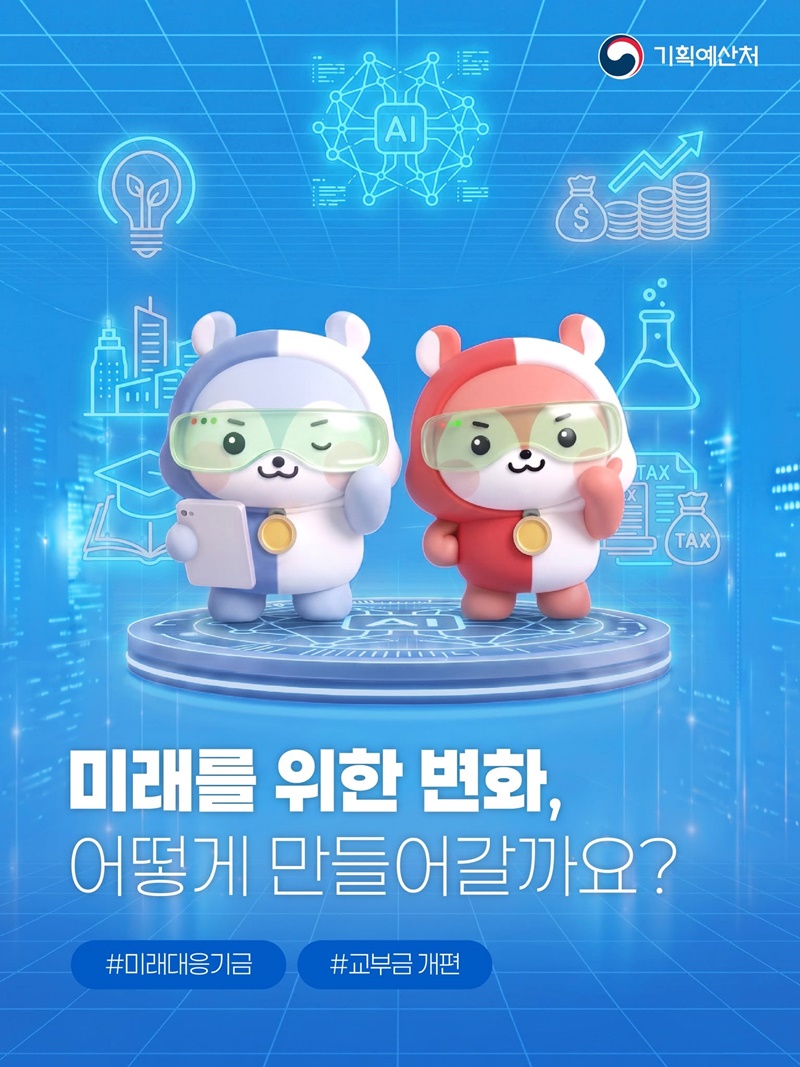 미래를 위한 변화, 어떻게 만들어갈까요?