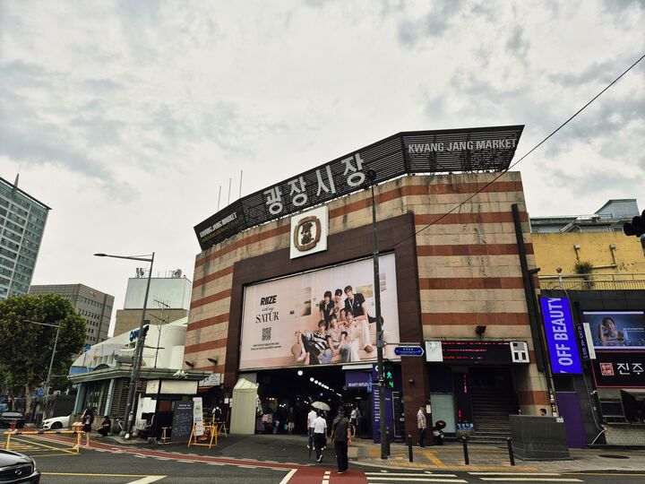광장시장 입구(본인 촬영)