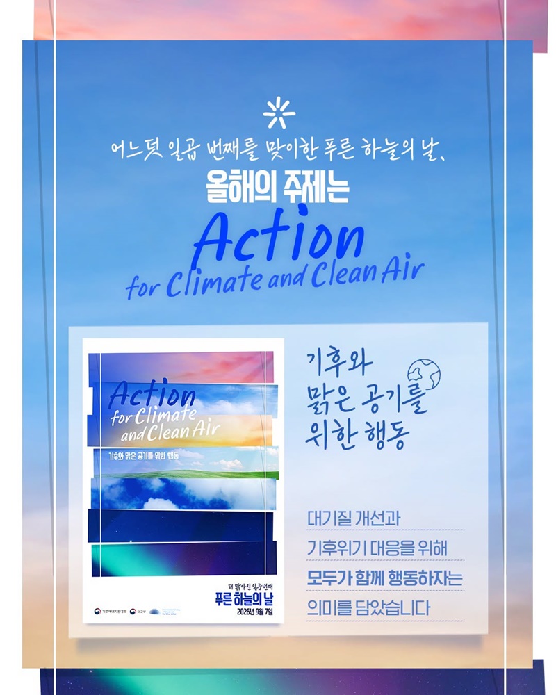 9월 7일은 푸른 하늘의 날