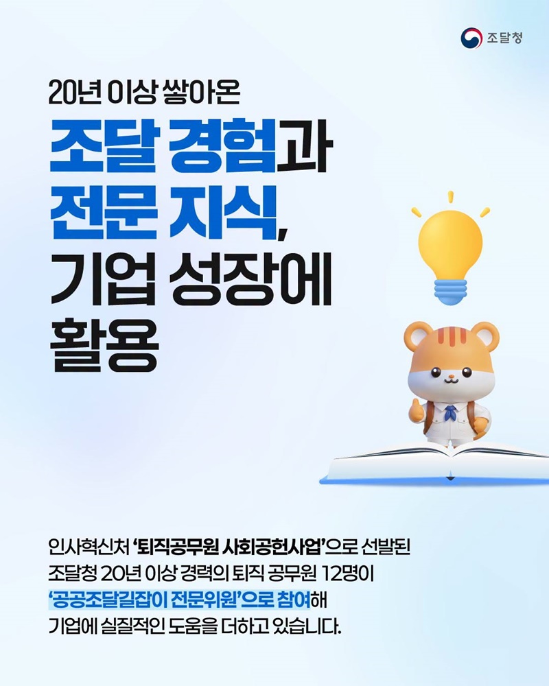 조달기업 맞춤형 컨설팅 서비스 공공조달길잡이