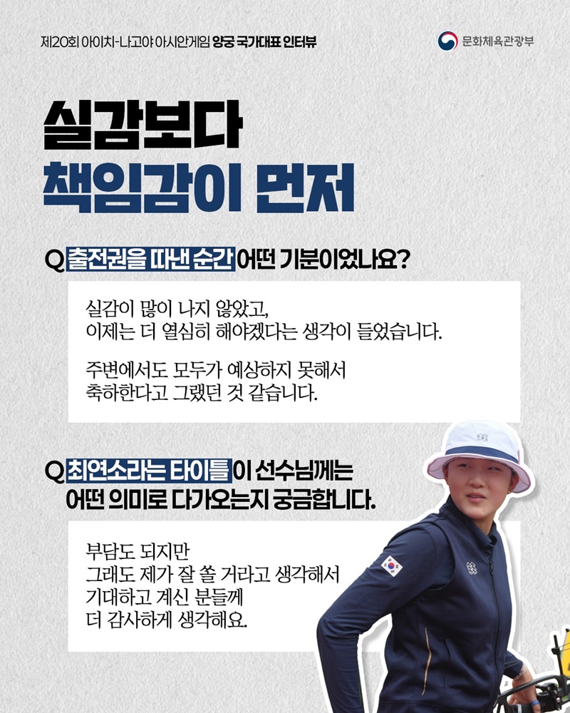 아시안게임 국가대표 인터뷰 시리즈 ② 양궁 국가대표 선수 이야기