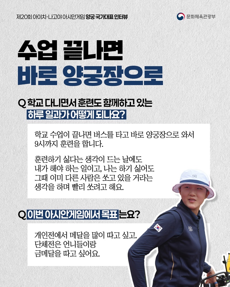 아시안게임 국가대표 인터뷰 시리즈 ② 양궁 국가대표 선수 이야기