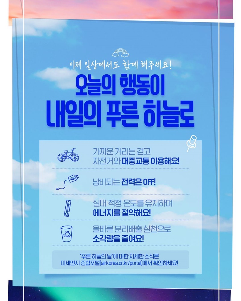 9월 7일은 푸른 하늘의 날