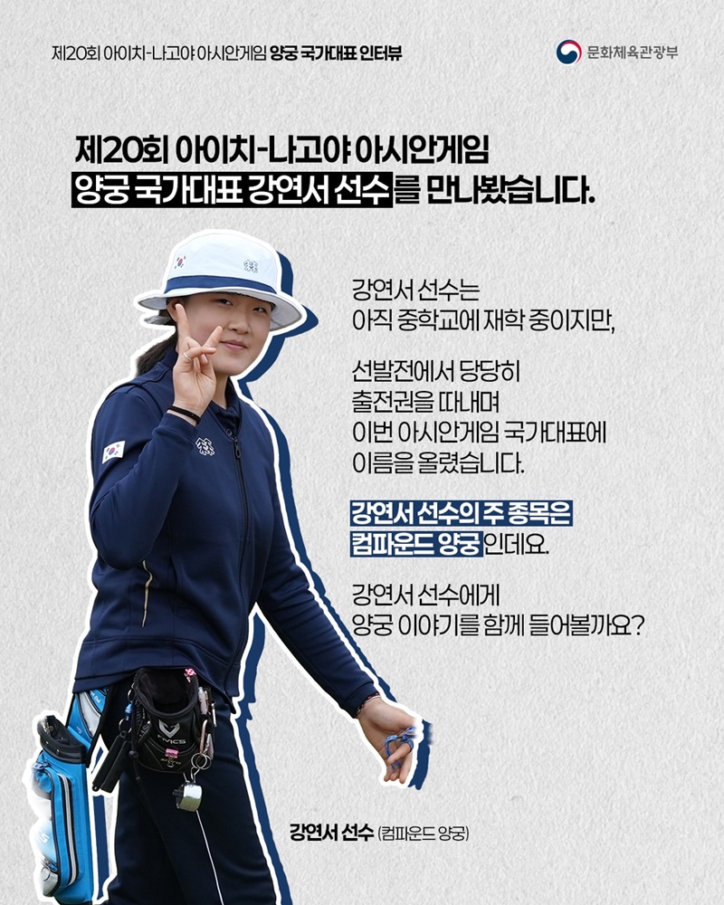 아시안게임 국가대표 인터뷰 시리즈 ② 양궁 국가대표 선수 이야기