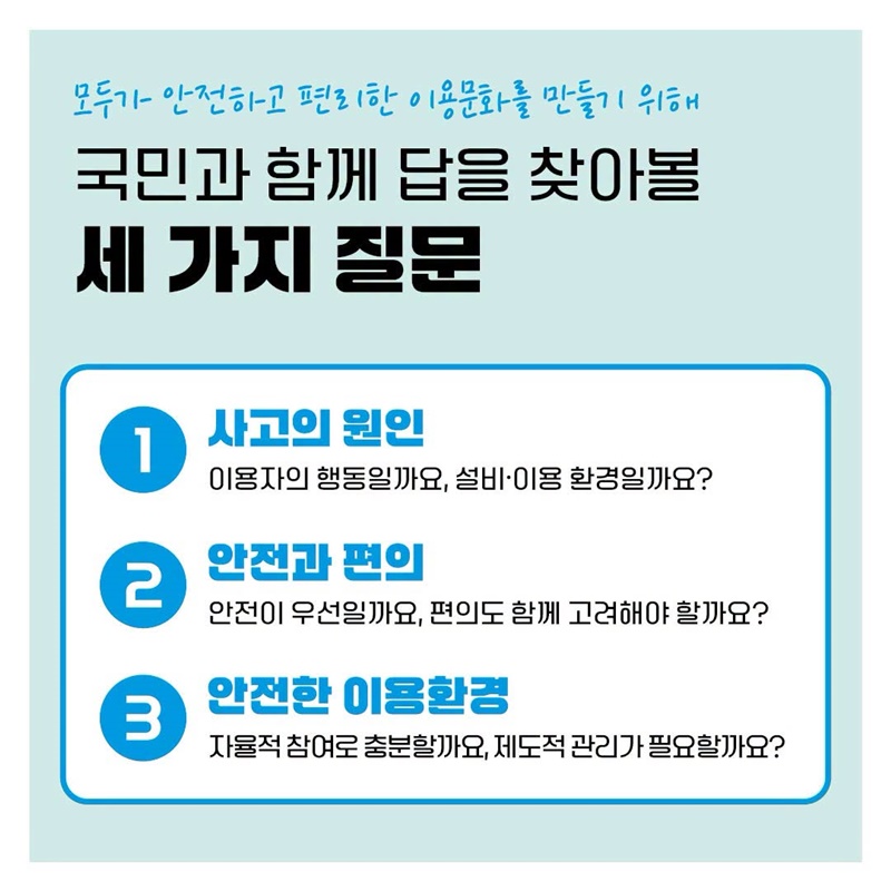 [모두의 토론회] 에스컬레이터, 어떻게 타야 안전할까요?