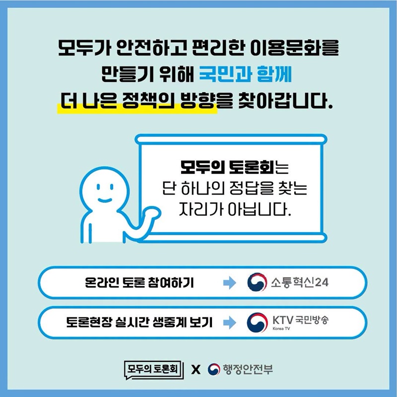 [모두의 토론회] 에스컬레이터, 어떻게 타야 안전할까요?