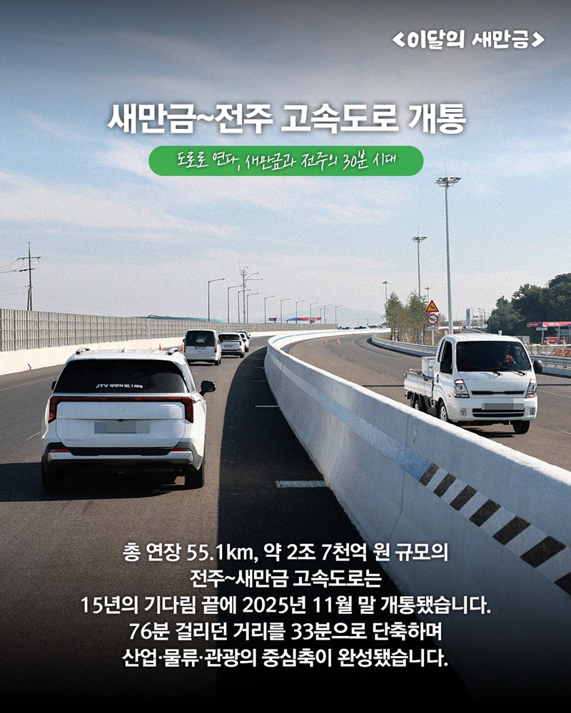 2025 하반기 새만금개발청 주요 정책 결산