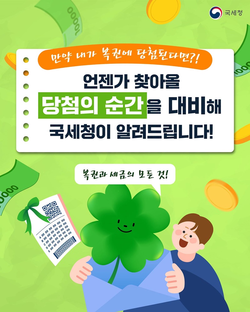만약 내가 복권에 당첨된다면?!
