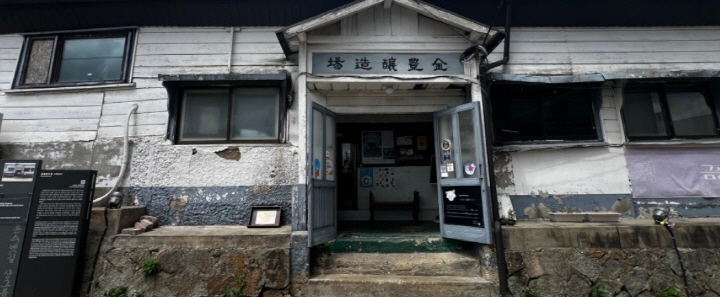 대한민국 명소 발굴에서 선택한 나의 첫 번째 여행지, 금풍 양조장 (본인 촬영)