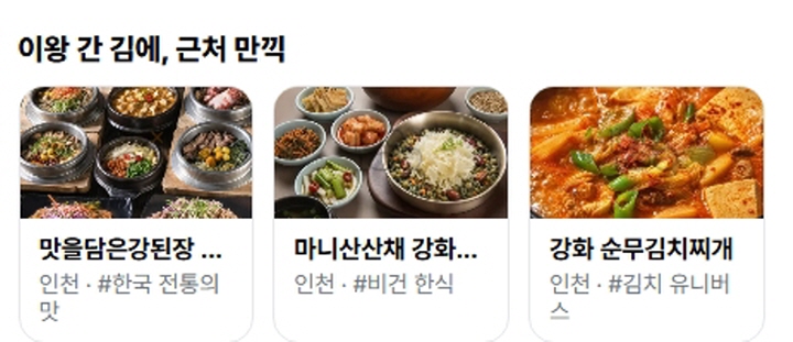 '대한민국 명소 발굴 100X100'에서 금풍 양조장을 클릭하니 근처의 '이왕 간 김에 근처 만끽'의 추천 코스도 안내해준다. (출처='대한민국 명소 발굴 100X100')