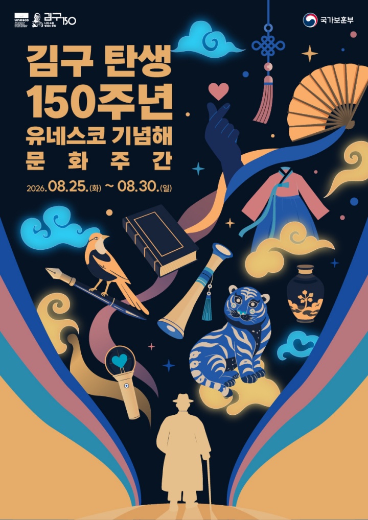 김구 탄생 150주년 문화주간 홍보 이미지.(자료=국가보훈부)