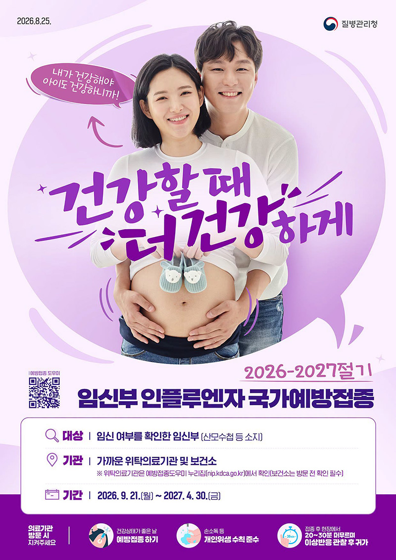 임신부 인플루엔자 국가예방접종 하단내용 참조